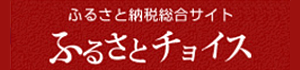 ふるさと納税