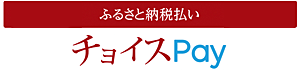 ふるさと納税電子感謝券