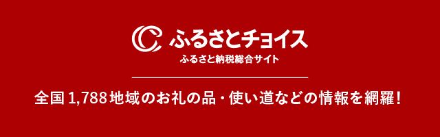 ふるさと納税