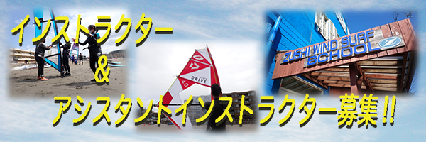 インストラクター募集