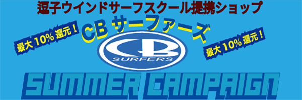 キャンペーン準備中